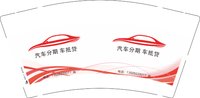 12250902汽车分期 车抵贷 9盎司1000个：yao58326163 一次性定制纸杯、一次性广告纸杯设计图