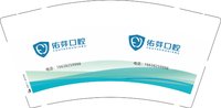 12250823佑芽口腔9盎司1千：tb8325703 一次性定制纸杯、一次性广告纸杯设计图