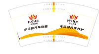 12250902(有改） 车乐部汽车7盎司1千个：luoliuqing520 一次性定制纸杯、一次性广告纸杯设计图