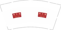 12250817周大福 9盎司3000个：欧阳菲菲不是飞飞 一次性定制纸杯、一次性广告纸杯设计图