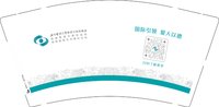 13250903有改 温州医科大学（50一条）9盎司5千个加急：1152379902chenxiaobin 一次性定制纸杯、一次性广告纸杯设计图