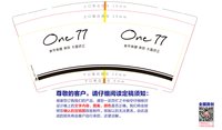 11250819 One77 9盎司1千个：（配白高盖1千）tb888711286 一次性定制纸杯、一次性广告纸杯设计图