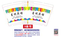 12250823星悦宾馆 9盎司1000个加急：w15399390999 一次性定制纸杯、一次性广告纸杯设计图