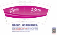 12250817 13天使印象 9盎司1千个：艾林雨99 一次性定制纸杯、一次性广告纸杯设计图