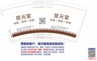 12250811昆元堂中医（综合）诊所9盎司1千：我是老等 一次性定制纸杯、一次性广告纸杯设计图