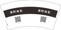 12250902藤野造型7盎司加厚2千：tb087463102 一次性定制纸杯、一次性广告纸杯设计图