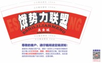 12250827饿势力联盟 9盎司1000个：一阵狂风呼呼吹 一次性定制纸杯、一次性广告纸杯设计图