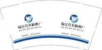 12250820皖江汽车修理厂9盎司加厚1千个：小心旰哦 一次性定制纸杯、一次性广告纸杯设计图