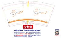 12250814 汝拉维希 9盎司1千个：allenluo522 一次性定制纸杯、一次性广告纸杯设计图