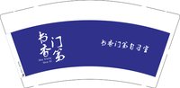 3140821 （改蓝底）书香门第 9盎司2000个：250821-448722409180074 一次性定制纸杯、一次性广告纸杯设计图