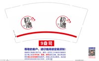 12250823初遇9盎司1千：谢涛涛xie 一次性定制纸杯、一次性广告纸杯设计图
