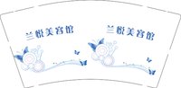 12250826兰悦美容馆9盎司1千：zyh周雨涵 一次性定制纸杯、一次性广告纸杯设计图