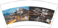 12250902幽谷民宿9盎司1千：小乖的灵魂 一次性定制纸杯、一次性广告纸杯设计图