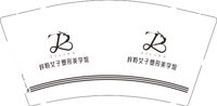 12250826 梓聆女子塑形美学馆9盎司加厚1千：tb139501174 一次性定制纸杯、一次性广告纸杯设计图