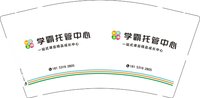 12250814 学霸托管中心 9盎司1千个：拥有你的热情 一次性定制纸杯、一次性广告纸杯设计图