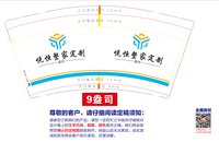 （休白500）12250809悦恒整家定制 9盎司加厚1000个：精彩多多66 一次性定制纸杯、一次性广告纸杯设计图