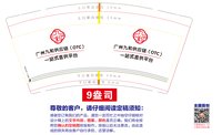 12250808 广州九和供应链（OTC）9盎司1千：大奔向前冲99999 一次性定制纸杯、一次性广告纸杯设计图