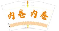 12250831迷茫12盎司1千个：逾越_愉悦 一次性定制纸杯、一次性广告纸杯设计图