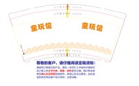 12250828 9盎司1千：tb800720296 一次性定制纸杯、一次性广告纸杯设计图