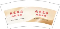 12250828有改 秋实农庄 9盎司1千：卡通农场会所 一次性定制纸杯、一次性广告纸杯设计图