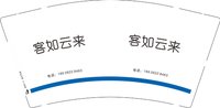 13250823客如云来9盎司特厚5千个：ycj1259 一次性定制纸杯、一次性广告纸杯设计图