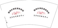 12250808梧州长洲区漆色彩虹7盎司1千个：归来池苑皆依旧283545869 一次性定制纸杯、一次性广告纸杯设计图