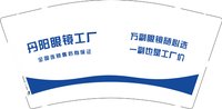 12250806 丹阳眼镜工厂9盎司1千个：朱国俊子 一次性定制纸杯、一次性广告纸杯设计图
