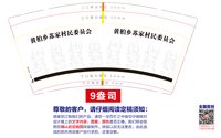 12250904黄柏乡苏家村委会9盎司加厚2千：xuxiuhua19 一次性定制纸杯、一次性广告纸杯设计图