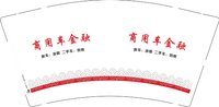 15250820商用车金融9盎司2千个：xiaoxinqing68（微信480） 一次性定制纸杯、一次性广告纸杯设计图