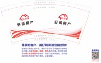 12250814 好运房产9盎司加厚1千：林祥33303 一次性定制纸杯、一次性广告纸杯设计图