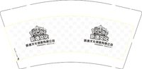 12250817昕逸文化创意有限公司西安分公司 9盎司1000个：翟逸冰 一次性定制纸杯、一次性广告纸杯设计图
