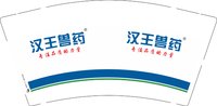 12250809 汉王兽药9盎司4千：a15293520072 一次性定制纸杯、一次性广告纸杯设计图