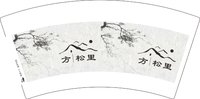 12250807方松里7盎司2千个：yy725888 一次性定制纸杯、一次性广告纸杯设计图