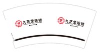 12250823九芝堂连锁 7盎司2千个：吴玲1203（微信192） 一次性定制纸杯、一次性广告纸杯设计图