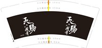 3140904 （改）天赐刺青 9盎司1000个：250904-112284167811242 一次性定制纸杯、一次性广告纸杯设计图