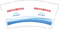 13250806 （改）泽瑞汽车服务中心 9盎司1千个：cblcxcbl 一次性定制纸杯、一次性广告纸杯设计图