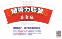 12250827饿势力联盟 9盎司1000个：一阵狂风呼呼吹 一次性定制纸杯、一次性广告纸杯设计图