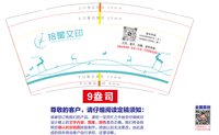12250831拾星方印 9盎司1000个（1000一箱）：特饰颓废98 一次性定制纸杯、一次性广告纸杯设计图