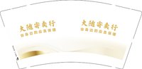 12250816大随寄卖行 9盎司1千：罗随8888888888 一次性定制纸杯、一次性广告纸杯设计图