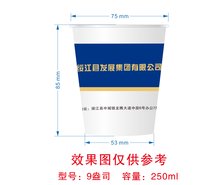 12250821 绥江县发展集团14盎司5000个：身故组撒啦 一次性定制纸杯、一次性广告纸杯设计图