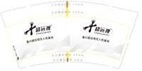 12250831 超远视 9盎司1千个：匀匀0408 一次性定制纸杯、一次性广告纸杯设计图