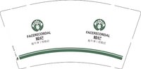 12250821脸纪9盎司1千个：zxf酒窝更有爱 一次性定制纸杯、一次性广告纸杯设计图