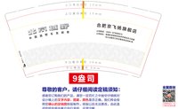 12250808合肥京飞扬旗舰店 9盎司加厚1000个：t_1506849724365_0922 一次性定制纸杯、一次性广告纸杯设计图