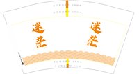 12250831迷茫12盎司1千个：逾越_愉悦 一次性定制纸杯、一次性广告纸杯设计图