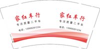 12250810家红车行9盎司1千个：周寒杰20 一次性定制纸杯、一次性广告纸杯设计图