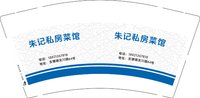 3140812 朱记私房菜馆 9盎司特厚1000个：250812-317836521150641 一次性定制纸杯、一次性广告纸杯设计图