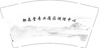12250827御森堂专业痛症调理中心 9盎司1000个：陶子陶晨依 一次性定制纸杯、一次性广告纸杯设计图