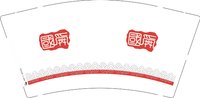 12250810國睜 9盎司加厚1000个：pyy19921202 一次性定制纸杯、一次性广告纸杯设计图