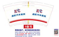 （休白500）12250822鑫匠汽车服务 9盎司加厚1000个：jianghui04183 一次性定制纸杯、一次性广告纸杯设计图
