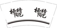 12250819栖梧陶艺 9盎司1000个：sylvia201507 一次性定制纸杯、一次性广告纸杯设计图